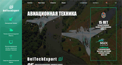 Desktop Screenshot of bte.by